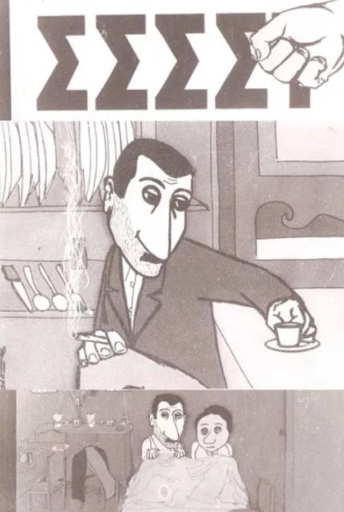 ΣΣΣΣΤ