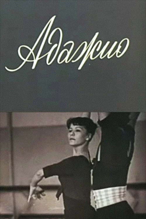 Адажио