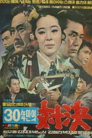 30년만의 대결