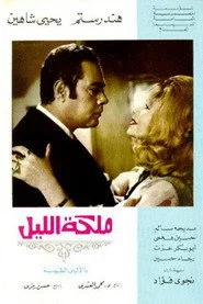 ملكة الليل
