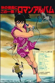 忍風カムイ外伝 月日貝の巻