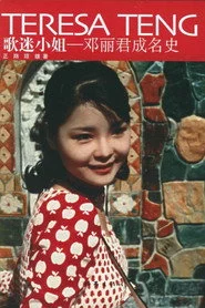 歌迷小姐