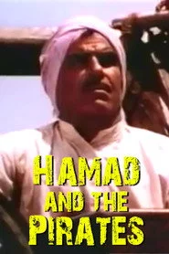 حمد والقراصنة