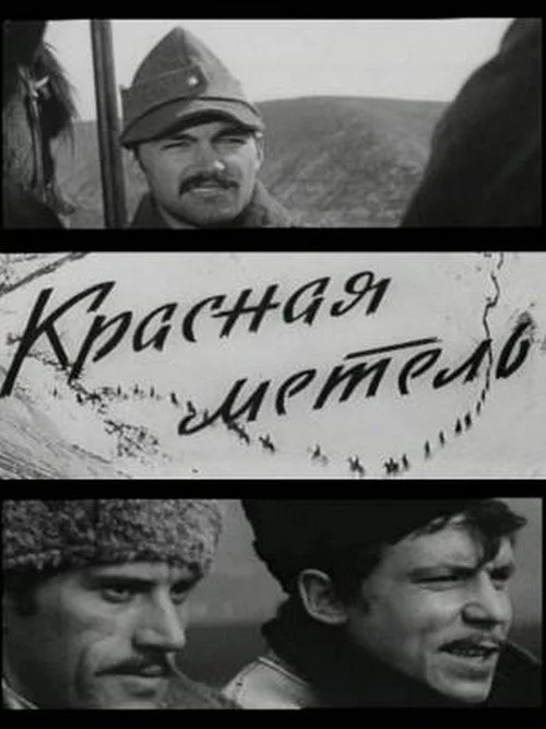 Viforul roşu