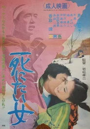 性輪廻 死にたい女