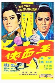 玉面俠