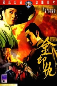 金印仇