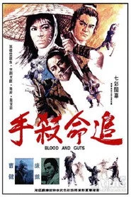 追命殺手