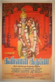 கண்ணன் கருணை