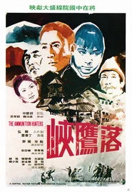 落鷹峽