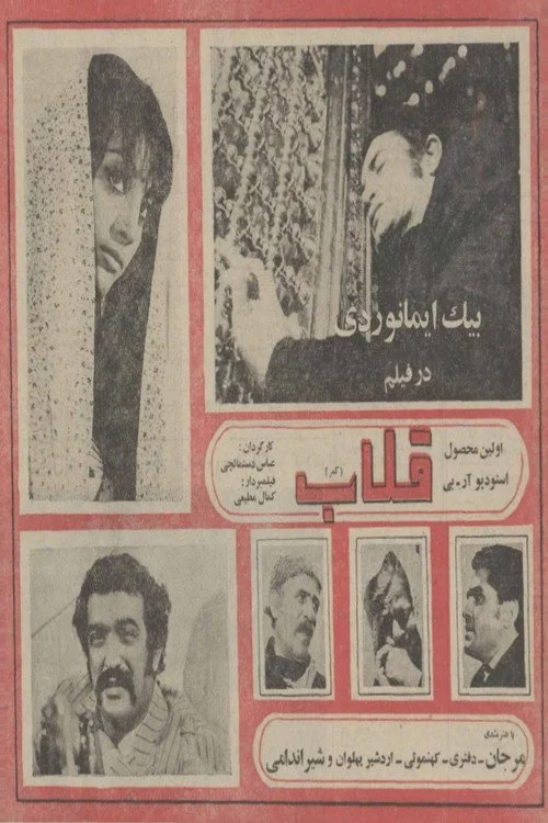 قلاب