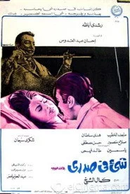 شيء في صدري