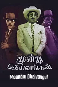 Moondru Dheivangal