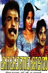 കരകാണാക്കടൽ