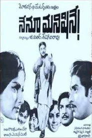 నేను మనిషినే