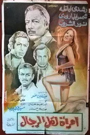 امرأة لكل الرجال