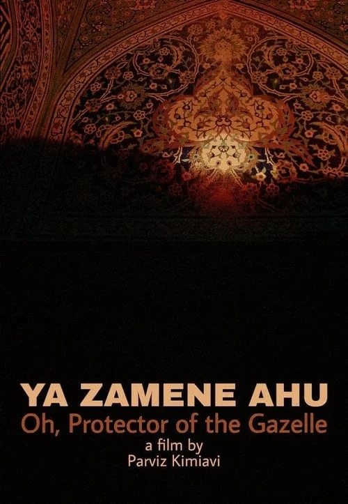 Ya zamene ahu