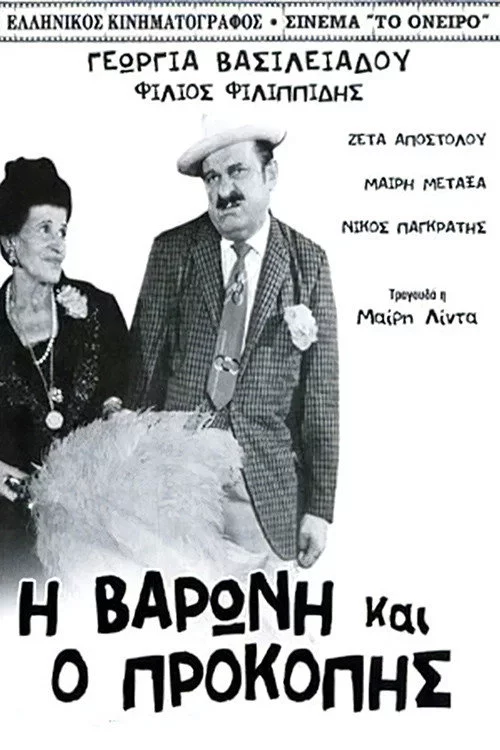 Η Βαρώνη και ο Προκόπης