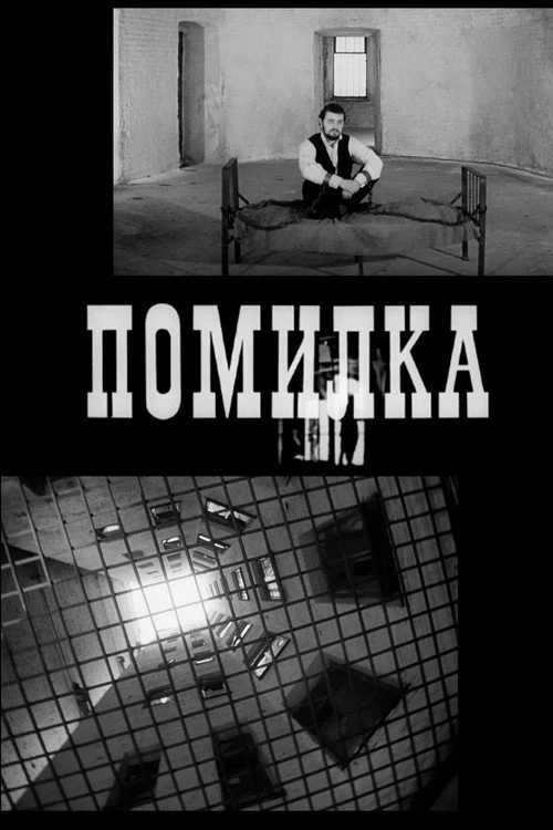 Помилка