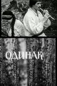 Одинак
