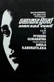 මොකද වුනේ