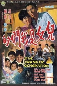 兒女是我們的
