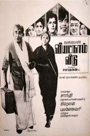 வியட்நாம் வீடு
