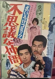 おいろけコミック 不思議な仲間