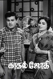 காதல் ஜோதி