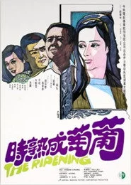 葡萄成熟時