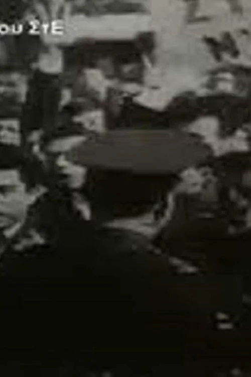 Episkeftheite tin Ellada