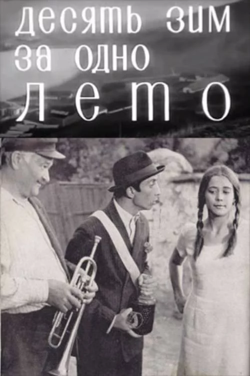 Zece ierni pe-o vară