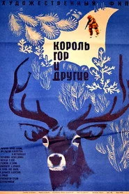 Король гор и другие