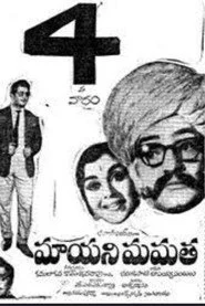 మాయని మమత