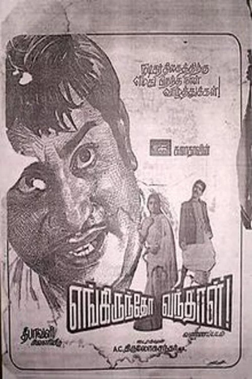 எங்கிருந்தோ வந்தாள்