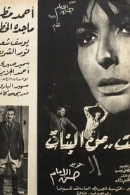 بنت من البنات