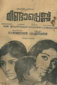മിണ്ടാപെണ്ണ്