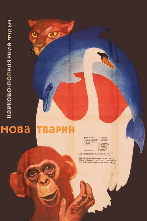 Мова тварин