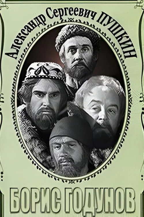 Борис Годунов. Сцены из трагедии