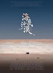 海底沙漠