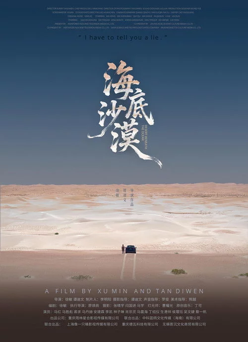 海底沙漠