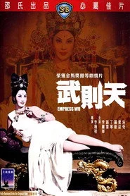 武則天