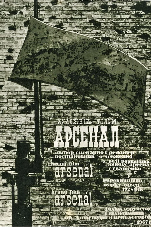 Арсенал