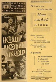 Наш милый доктор