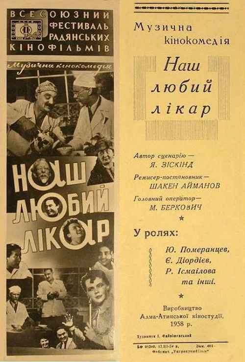 Наш милый доктор