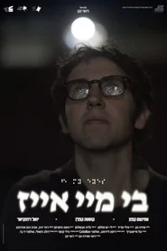 בי מיי אייז