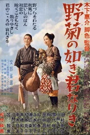 野菊の如き君なりき