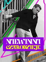 Невинні чародії