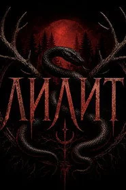 Lilith