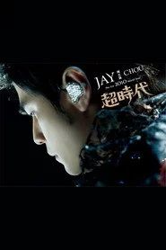 周杰倫 2010 超時代世界巡回演唱會